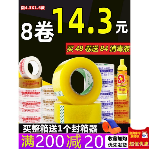 Taobao оповещающая лента курьерская упаковка прозрачная лента большая рулона блокбусальная лента -разборка бумажная ткань целая коробка индивидуальная