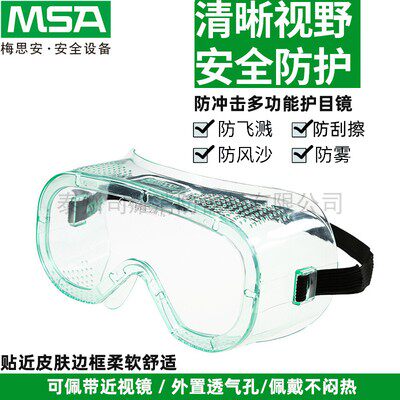 Meisian eye protection glasses anti-impact anti-chemical eye protection polishing riding anti-fog labor protection windshield panoramic eye mask