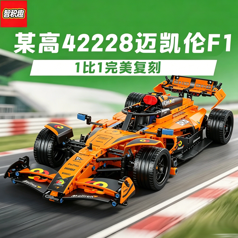 Mclaren Mcl39 F1 Racing Car Model 42228 Educational Building Blocks Boy's Toy Trendy Play Suitable