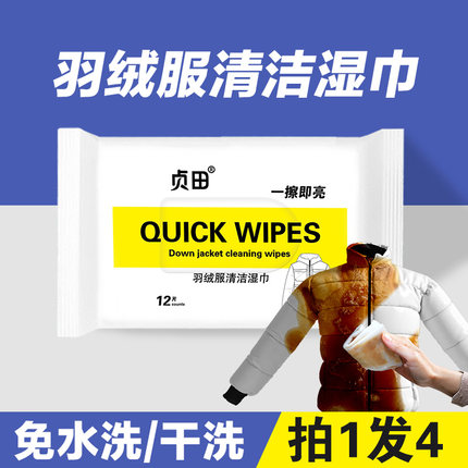 羽绒服清洁湿巾去污去油去脏免洗清洗神奇干洗便携擦拭湿纸巾