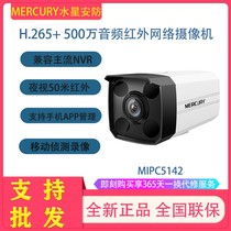 Mercury 5 million audio surveillance camera poe powered infrared night vision pickup MIPC5142P home and commercial