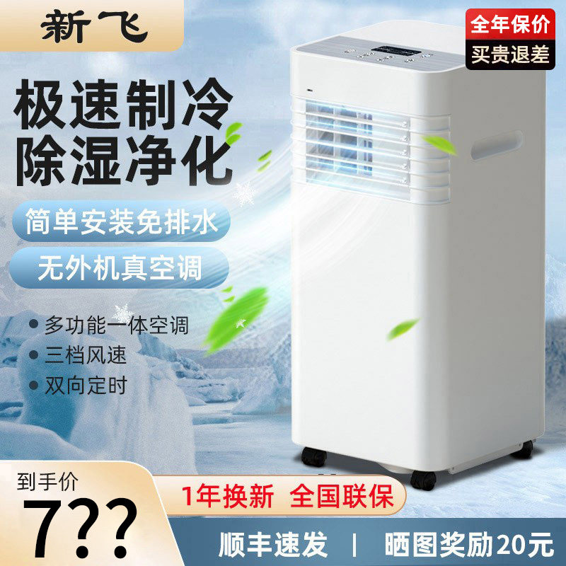 Xinfei mobile air conditioner single cooling and heating all-in-one machine 2 bedroom convenient vertical household installation-free small air conditioner