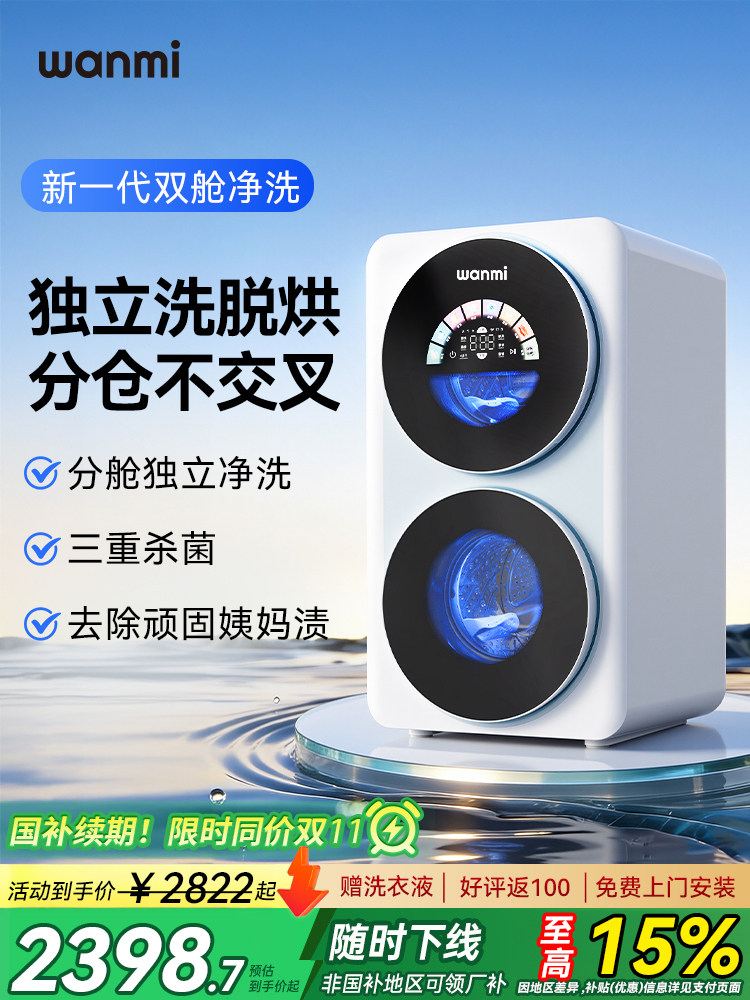 Wanmi Underwear, Socks, Washing Machine, Double Drum, Desktop, Small, Washing, Drying, and Spinning All-In-One, Automatic, for Lazy People