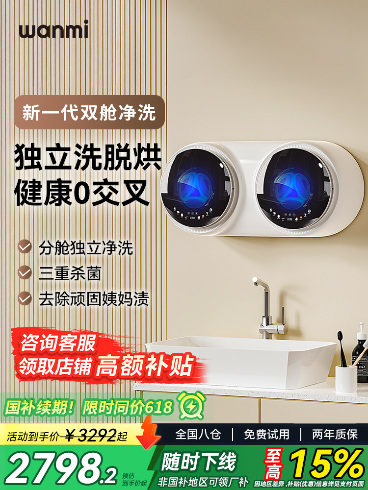 Mini Automatic Washing Machine for Underwear and Socks, Wall-Mounted, Dual-Tub, Compact, for Lazy People