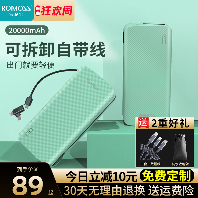 Romance mobile charging self-belt line large-capacity 20000 mA 20,003 in one portable for vivo Xiaomi oppo Huawei 11 Apple 12 mobile phone fast charging special mobile power supply