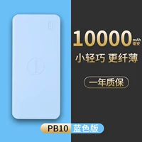 PB10 Blue Standard Edition 10,5W Стандартная зарядка/два введите два