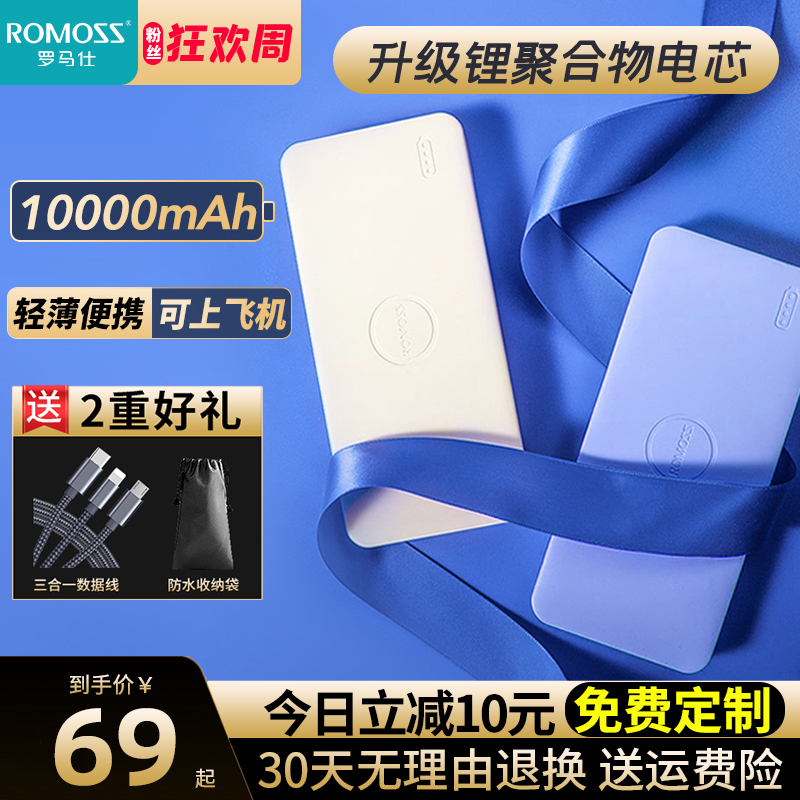 Roman see romoss10000 mAh mobile filling slim cute portable small mini cute universal polymer mobile charging action power large capacity mobile phone universal fast charging and punching