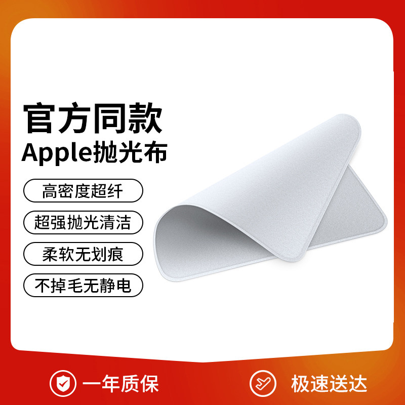 Apply Apple polished cloth iPhone private apple screen erase new macbook Clean no dust cloth mac wipe screen watch wipes the iPad hand watch camera