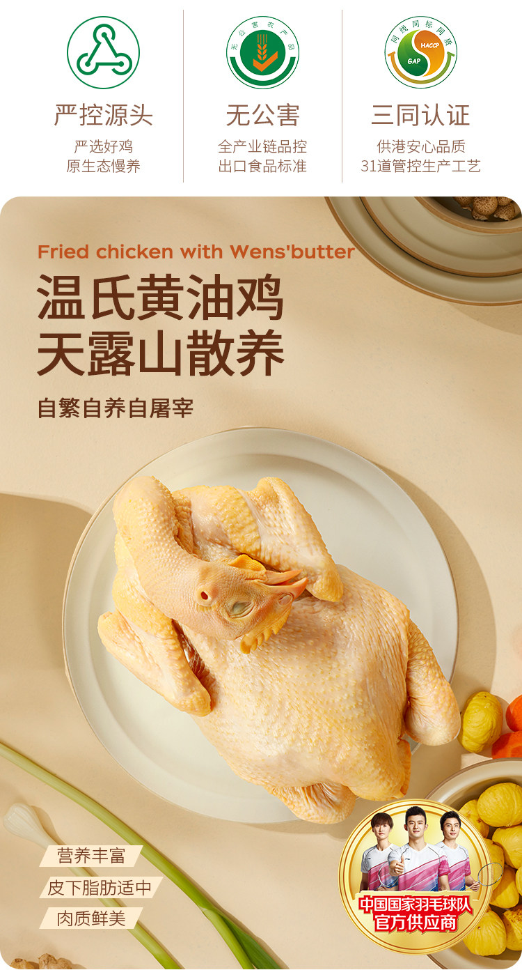 上市公司 温氏 供港黄油鸡 800g*2只 图3