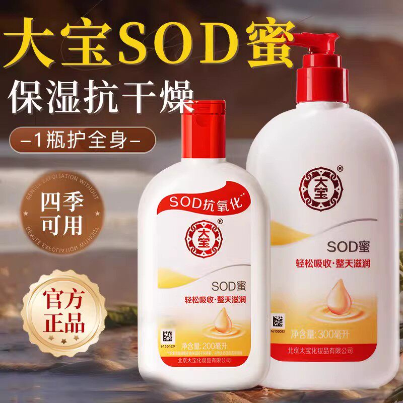 Dabao SOD honey