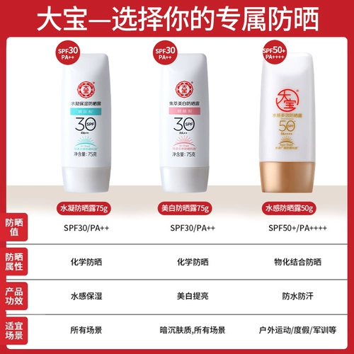 大宝 Солнцезащитный крем, SPF50