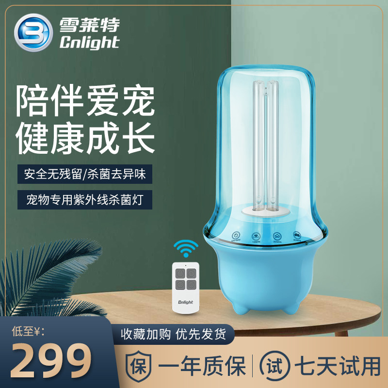 Shelet pet ultraviolet disinfection lamp Household sterilization table lamp Indoor sterilization mite lamp ozone sterilization lamp P8