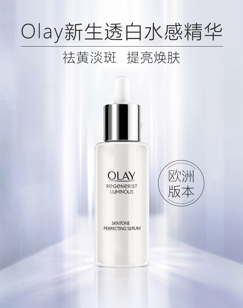欧洲进口 OLAY 玉兰油 光感小白瓶精华露 40ml 图1
