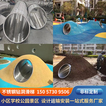 Outdoor stainless steel drilling slide childrens climbing tunnel community climbing hole drilling bucket swing unpowered amusement equipment
