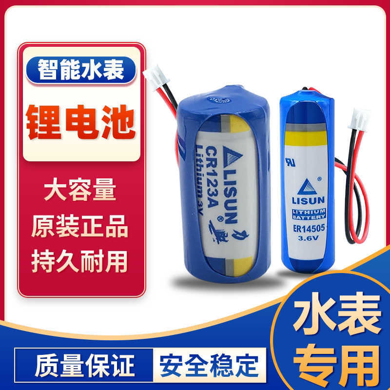 Intelligent water meter electric special battery ER26500 large capacity 3 6v battery ER14505 prepaid water meter battery