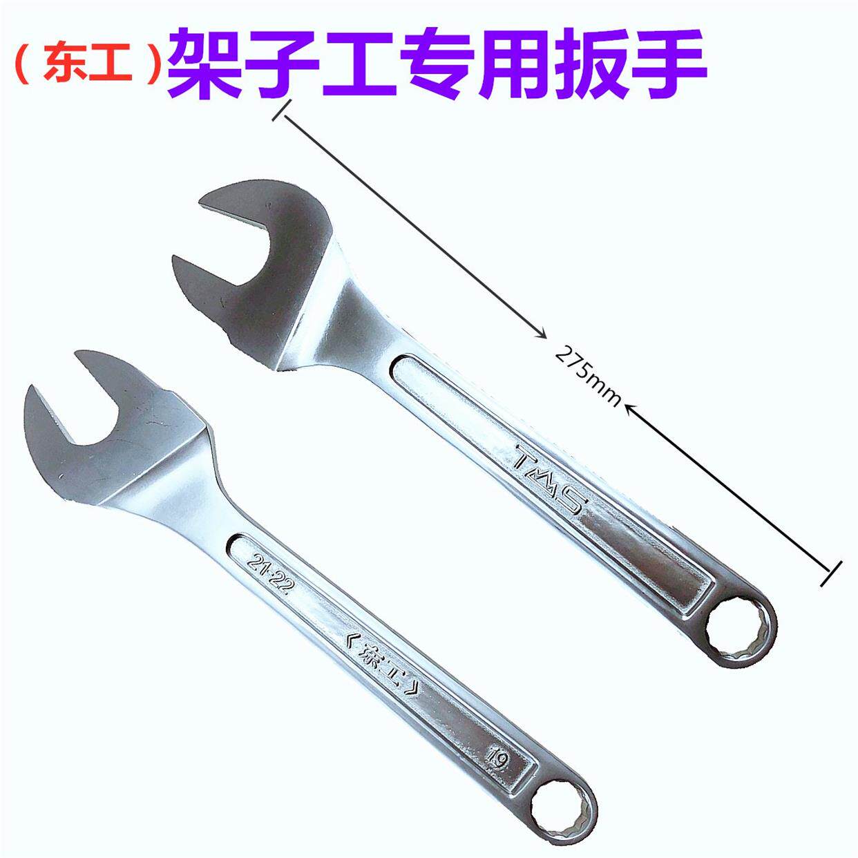 East Engineering Wrench Rack Subwork Fixed Wrench Woodworking Special Wrench East Work Tai Shan Reinforced Construction Site Wrench-Taobao
