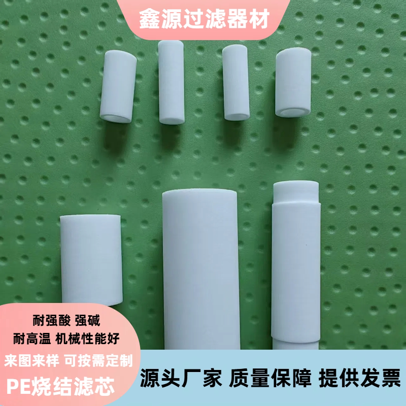 PE烧结滤芯医疗领域液体过滤污水处理高分子材质PE烧结空气过滤器