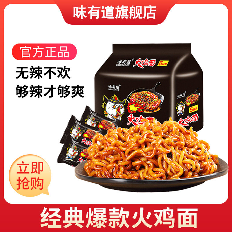 Taste You Dao Super Spicy Turkey Noodles Mixed Noodles Multi-specification Snacks Net Red Metamorphosis Spicy Instant Noodles Instant Noodles FCL Bags