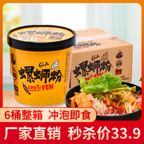  (Full box of 6 barrels)The same bowl of Fu snail powder the whole box of barrels convenient spicy and sour screw powder