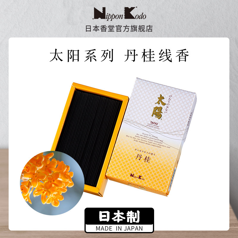 Japanese incense chapel niptonkodo sun line fragrant natural indoor lavender micro smoke household osmanthus white sandalwood cherry blossom