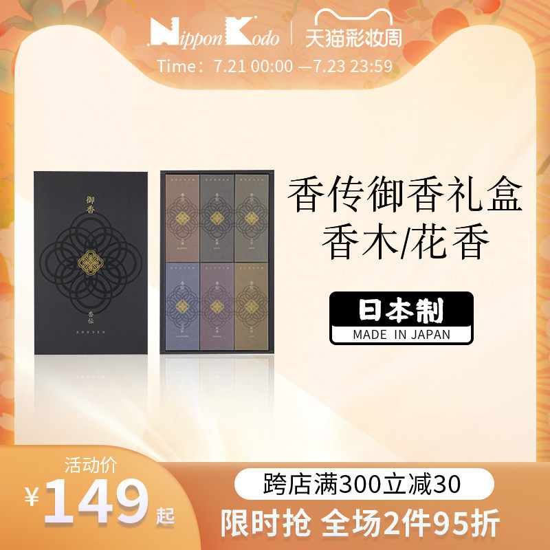 nipponkodo Japanese incense hall incense line incense gift box Natural incense Indoor sandalwood gift lasting incense
