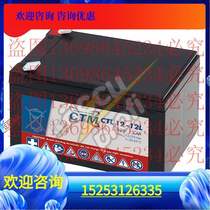 CTM battery CTL12-12L 12V12AH ship materials communication power supply medical instrumentation