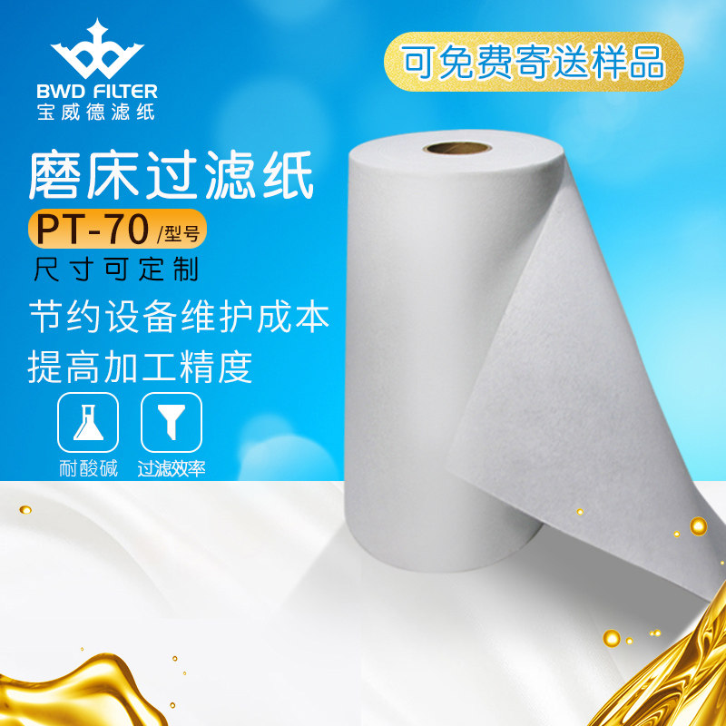 Baoweide PT-70 Industrial Grinder Filter Paper Mold Factory Machining Grinder Metal Cutting Fluid Drawing Oil Chemical Precision Filter Cotton Gauze Filter Paper