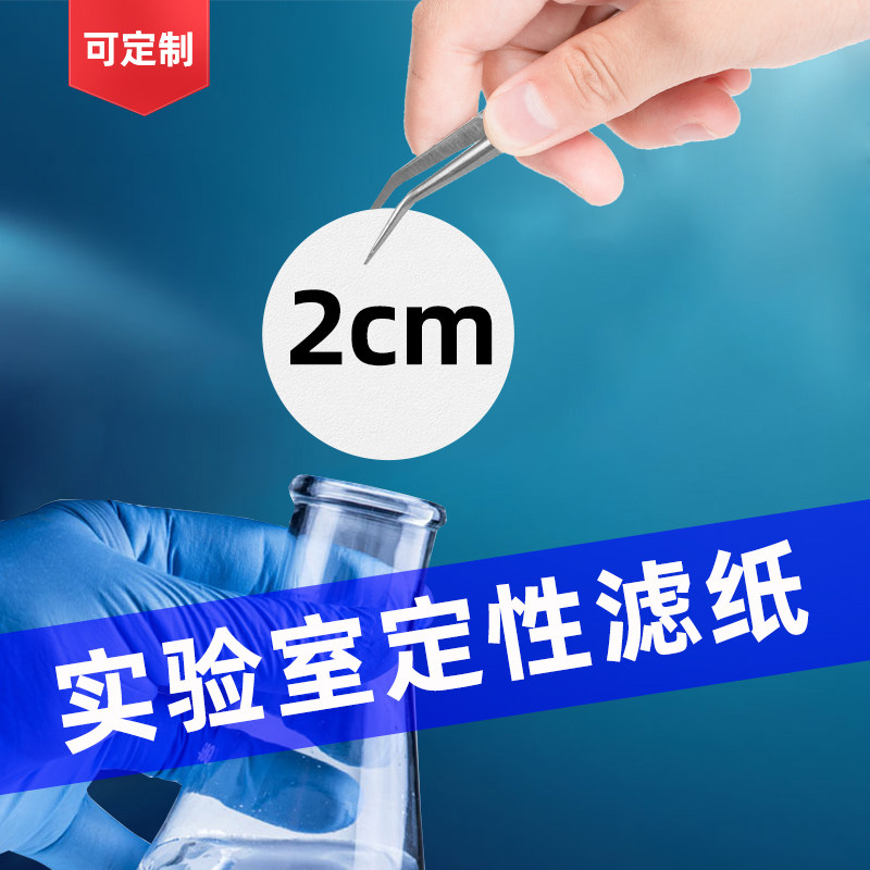 Special size customization of the Palm for the Palm Experiment 2 5 5 3 3 3 3 5 3 5 8 5 18 5 Circular Oil Test Paper Laboratory Quantitative Filter Paper