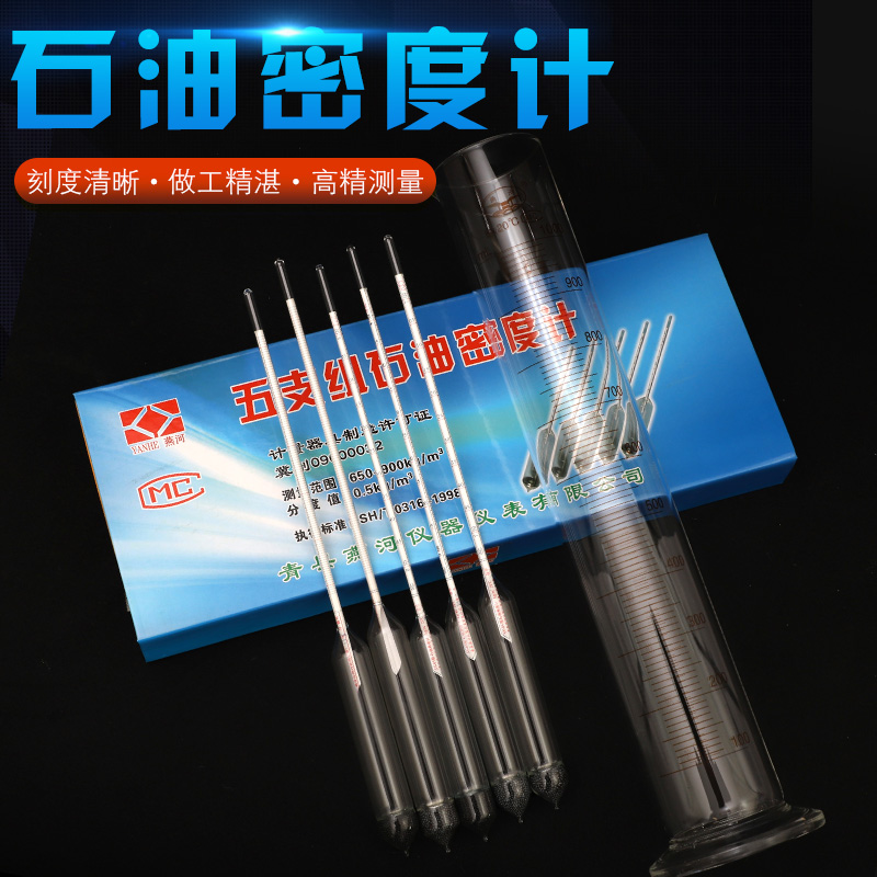 燕河牌五支组十支组石油密度计，精准测柴油汽油酒精密度！