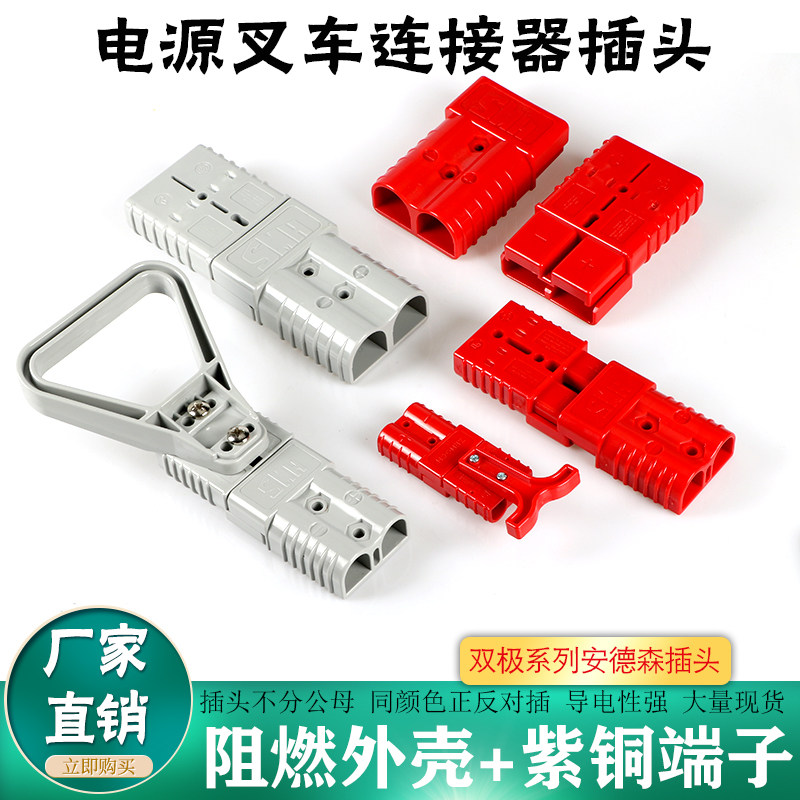 Anderson 50a electric forklift battery charging plug battery connector 120a175a350a connector