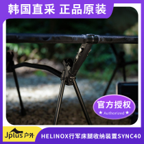 Helinox camp bed leg storage device sync40 Taiwan domestic spot 6 packs 8 packs