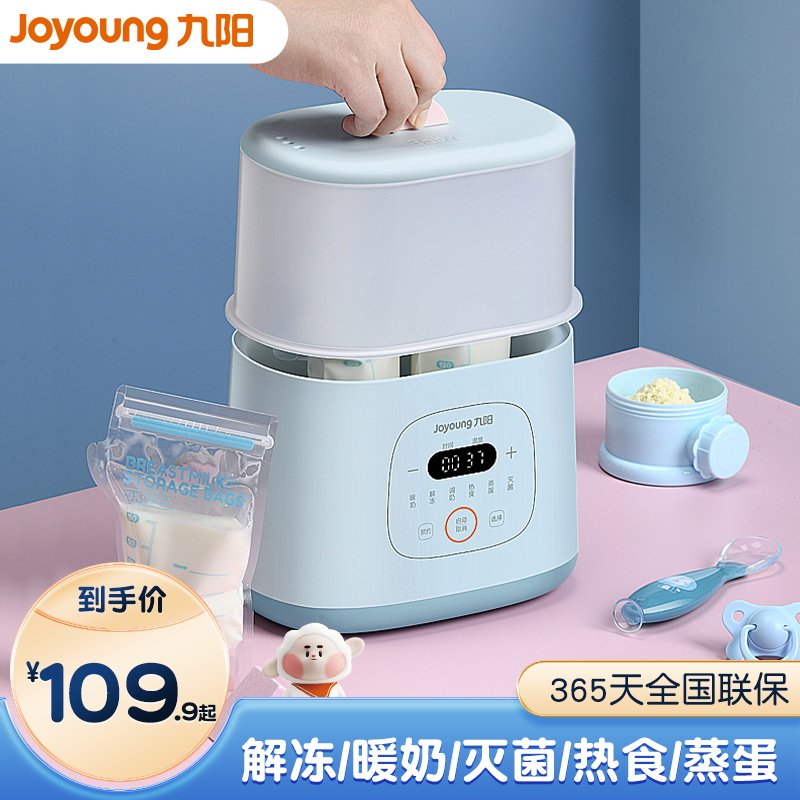 Nine Yang Warm Miller Sterilizer Two-in-one Automatic Thermostatic Pot Milk Bottle Disinfection Integrated Breast Milk Hot Miller