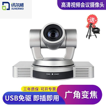Xun Erwei FC-HD1 HD video conference camera USB drive-free multi-interface wide-angle gimbal zoom camera