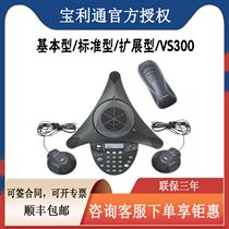 Baolitong conference telephone SoundStation2 Standard type Basic type Extended type Octopus VS300