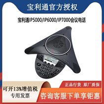 Baolitong Station IP5000 IP6000 IP7000 Octopus network audio IP conference telephone