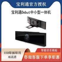 Baolitong Debuthd remote video conferencing Small and medium-sized all-in-one 1080P terminal expansion microphone