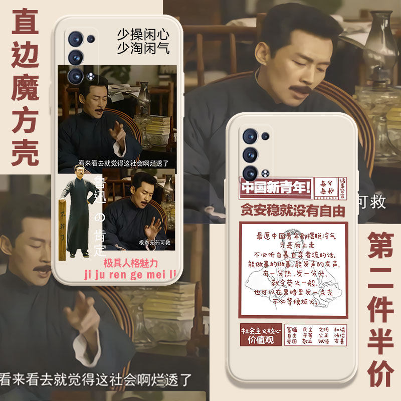 Wake Age Mobile Phone Protection Shell OPPOReno6 China New Youth Oh Oppo Lu Xun Did Not Dry Up Reno6pro Perimeter Right Angle Side Reno6pro Magic Square Liquid Silicon