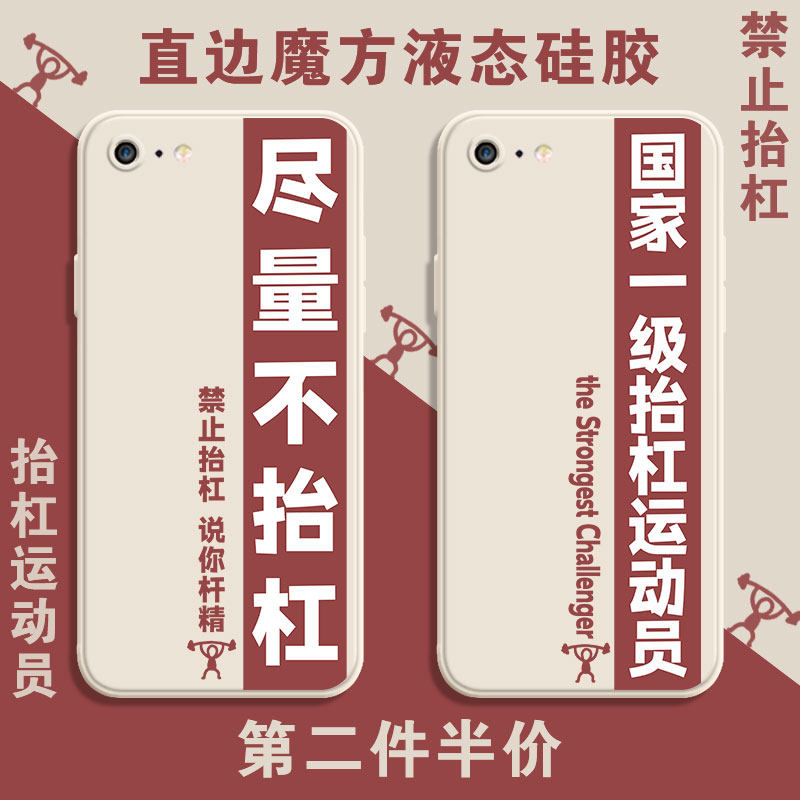 Try not to be Leveraged Mobile Phone Protection Shell Apply Apple 7 Forbidden iPhone8plus Country level Rod Seven 7plus Athletes se2 Right Angle Side Magic Square Liquid Silicone Square Full Bag