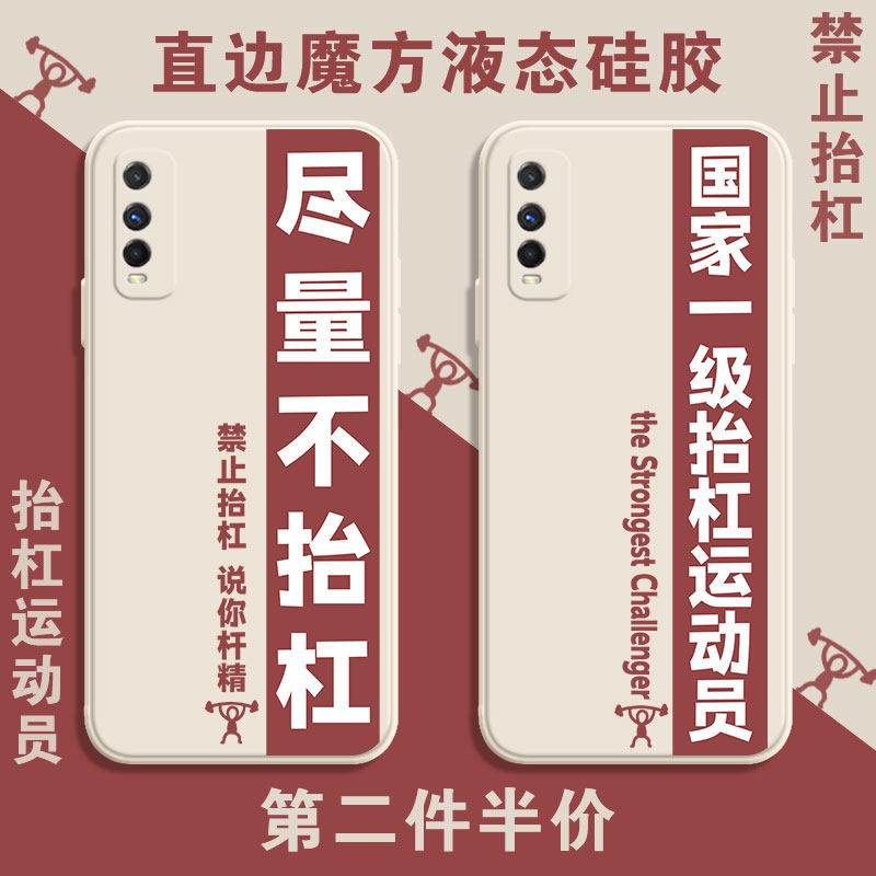 Try not to be a bar Phone Protection shell vivoY30 forbidden Vivo Country level Bar Y70S Athlete iqooU1X Right Angle Side Y20 Magic Square Liquid Silicone Square Full Package Soft