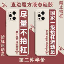 Try not to lift the bar phone shell OPPOfindX3pro Forbidden Oppo Country Level Lifting Bar findX3 Athletes Right Angle Side Magic Square Liquid Silicone Square full package soft ultra-thin anti-fall