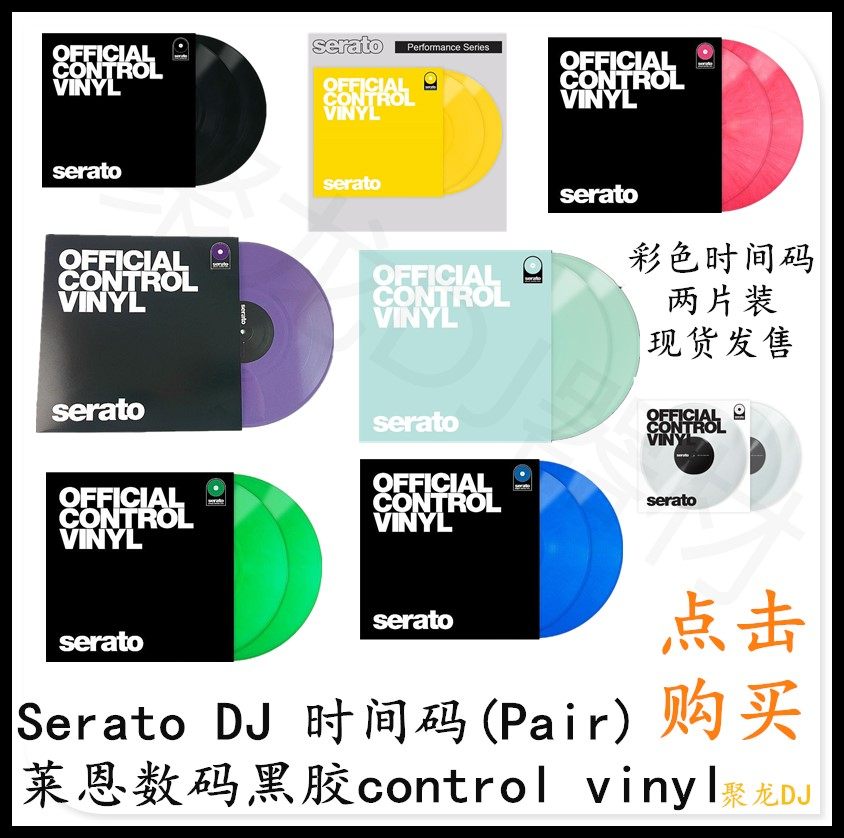 Serato DJ rubber black glue code Pair Lane Software Control Vinyl Color Two pieces
