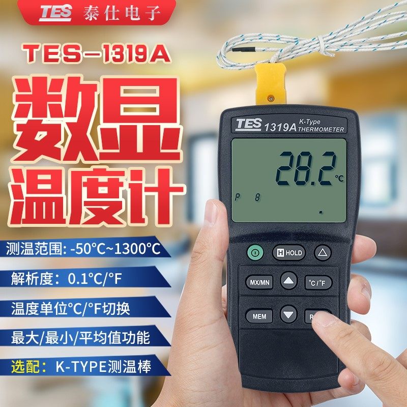 Taiwan tes1319A contact type thermometers industrial digital thermometer high-precision thermocouple temperature gauge