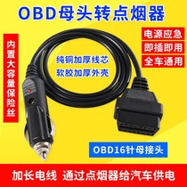 Car power transfer line cigarette lighter obd motherhead take tram charge OBD2 plug-to-USB connector connection line