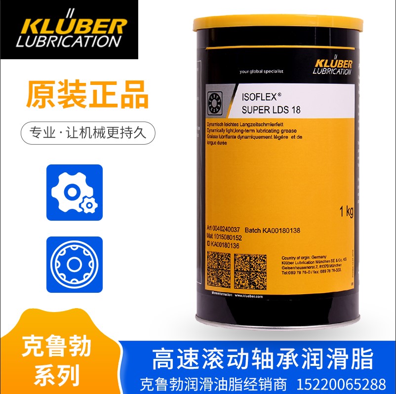KLUBER ISOFLEX SUPER LDS 18 SPECIAL A HIGH SPEED BEARING GREASE 1KG