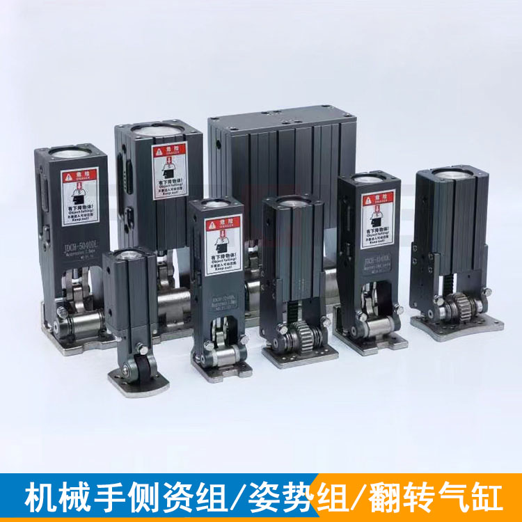 Manipulator Rack Side Asset Group JD3240 4040 5040 Cylinder Gear Side Capital 90 Degrees Flipped Posture Group-Taobao