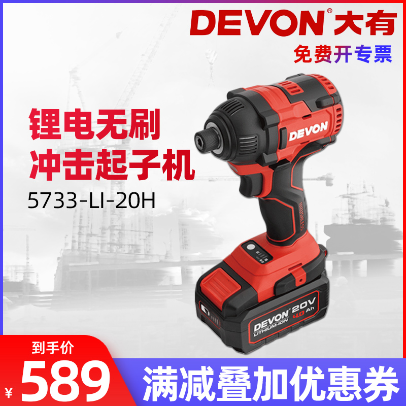 Dayou lithium battery brushless impact screwdriver rechargeable screwdriver electric wrench screwdriver 5733-Li-20H