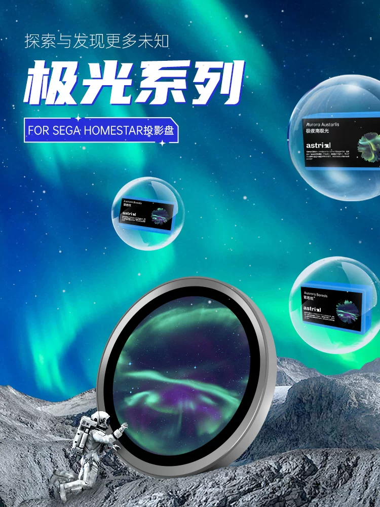 Серия Aurora: звёздное небо лампа, проектор Sega, европейская версия, цветной высокодетализированный диск проекции для HOMESTAR