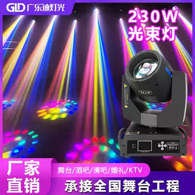 Stage lights 230W260W beam lights show bar wedding computer speed light moving head lights rotating pattern lights