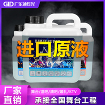 Stage smoke oil heavy air column mist oil special water mist oil bar DJ water spray environmental protection double mist oil essence