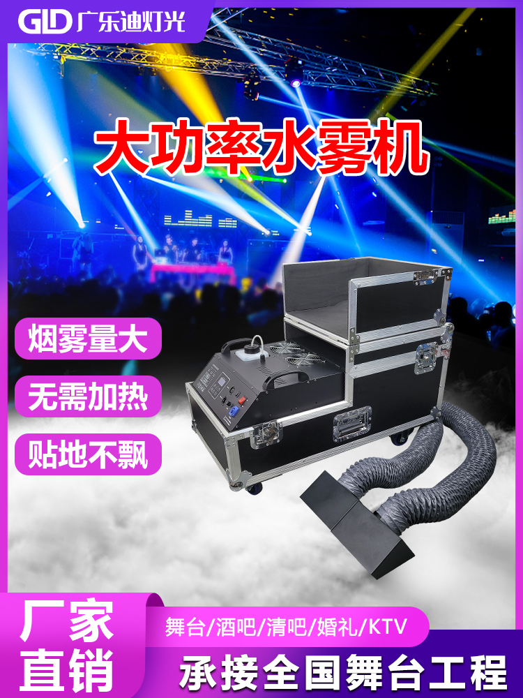 Water fog machine stage special smoke machine 3000W bar wedding ground smoke machine special effect dry ice machine wedding sprayer